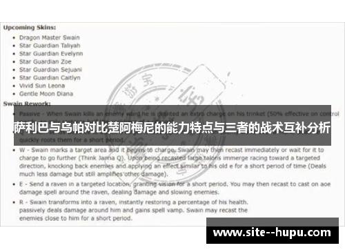 萨利巴与乌帕对比楚阿梅尼的能力特点与三者的战术互补分析 萨利巴与乌帕对比楚阿梅尼的能力特点与三者的战术互补分析