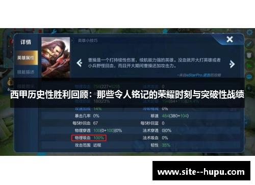 西甲历史性胜利回顾：那些令人铭记的荣耀时刻与突破性战绩