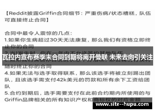 瓦拉内宣布赛季末合同到期将离开曼联 未来去向引关注