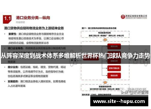 从阵容深度到战术体系多维解析世界杯热门球队竞争力走势 从阵容深度到战术体系多维解析世界杯热门球队竞争力走势