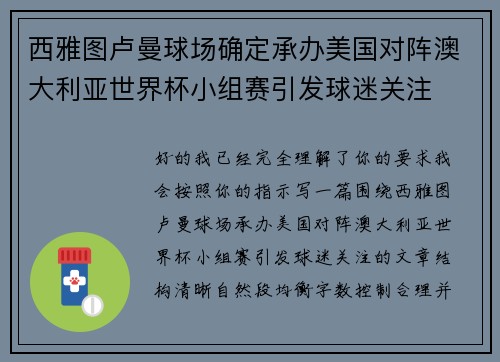 西雅图卢曼球场确定承办美国对阵澳大利亚世界杯小组赛引发球迷关注 西雅图卢曼球场确定承办美国对阵澳大利亚世界杯小组赛引发球迷关注