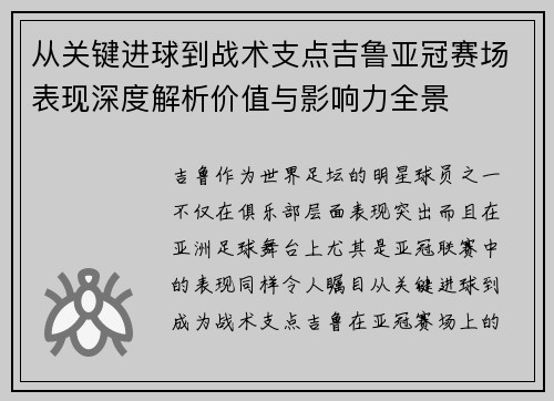 从关键进球到战术支点吉鲁亚冠赛场表现深度解析价值与影响力全景 从关键进球到战术支点吉鲁亚冠赛场表现深度解析价值与影响力全景
