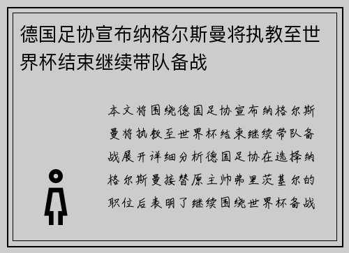德国足协宣布纳格尔斯曼将执教至世界杯结束继续带队备战