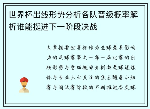 世界杯出线形势分析各队晋级概率解析谁能挺进下一阶段决战