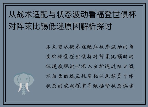 从战术适配与状态波动看福登世俱杯对阵莱比锡低迷原因解析探讨 从战术适配与状态波动看福登世俱杯对阵莱比锡低迷原因解析探讨