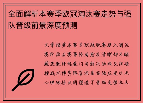 全面解析本赛季欧冠淘汰赛走势与强队晋级前景深度预测 全面解析本赛季欧冠淘汰赛走势与强队晋级前景深度预测