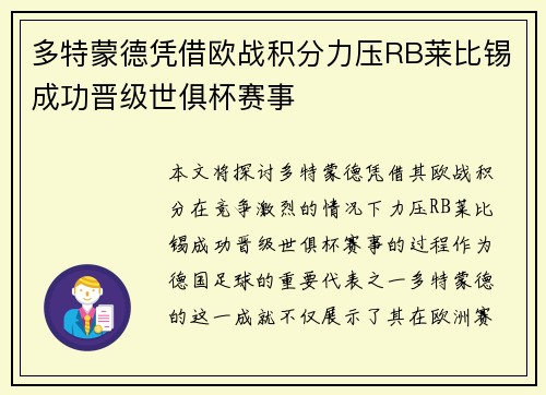 多特蒙德凭借欧战积分力压RB莱比锡成功晋级世俱杯赛事 多特蒙德凭借欧战积分力压RB莱比锡成功晋级世俱杯赛事