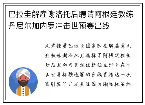 巴拉圭解雇谢洛托后聘请阿根廷教练丹尼尔加内罗冲击世预赛出线 巴拉圭解雇谢洛托后聘请阿根廷教练丹尼尔加内罗冲击世预赛出线