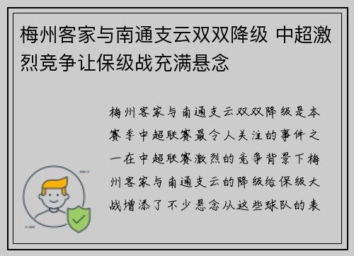 梅州客家与南通支云双双降级 中超激烈竞争让保级战充满悬念 梅州客家与南通支云双双降级 中超激烈竞争让保级战充满悬念