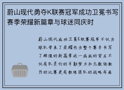 蔚山现代勇夺K联赛冠军成功卫冕书写赛季荣耀新篇章与球迷同庆时 蔚山现代勇夺K联赛冠军成功卫冕书写赛季荣耀新篇章与球迷同庆时